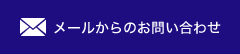 株式会社マテックシノダへのお問い合わせ